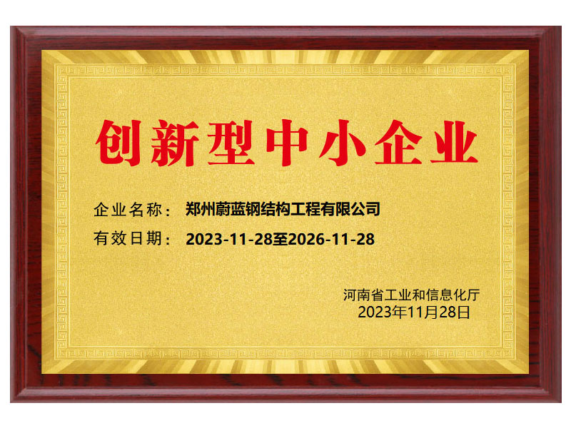 K8凯发钢结构-创新型中小企业