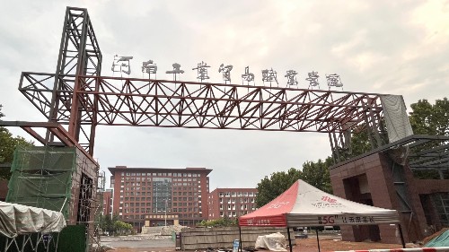 造型钢结构工程：河南工贸学院钢结构门楼