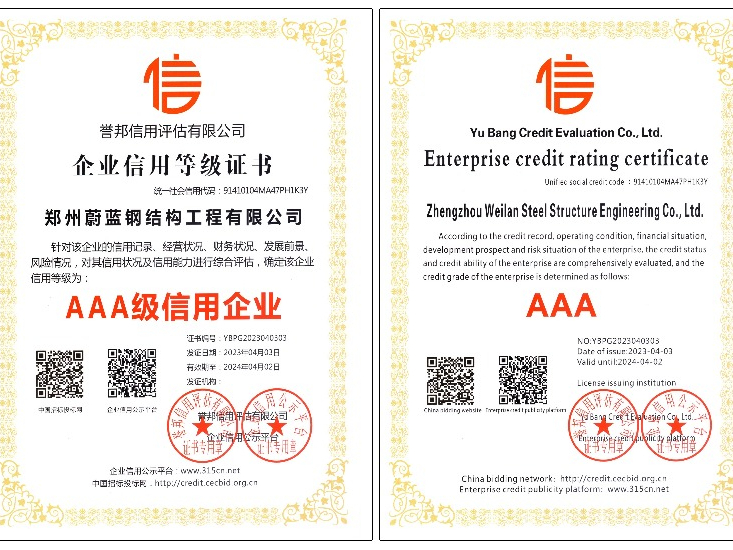 郑州K8凯发钢结构工程：AAA信誉等级证书