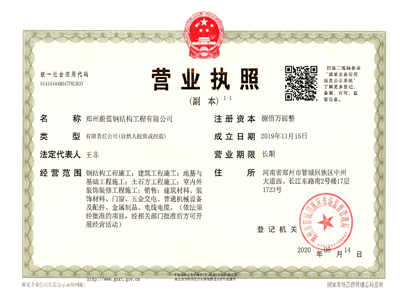 郑州K8凯发钢结构工程：营业执照