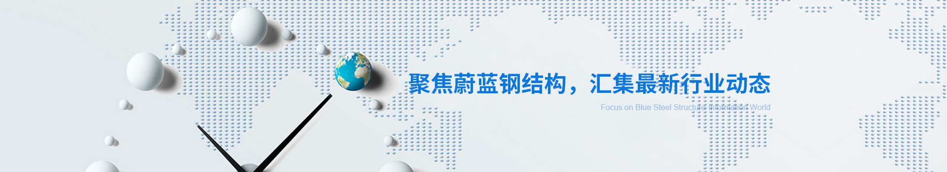 聚焦K8凯发钢结构